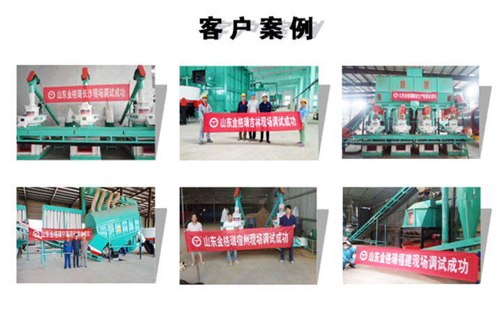 煙桿顆粒機(jī)客戶(hù)案例展示 煙桿顆粒機(jī)客戶(hù)案例展示
